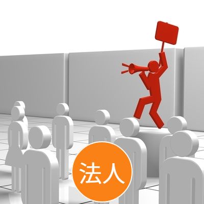 労働問題(法人)
